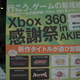 Illustration for article titled The Weekend Xbox Japan Conquered Akihabara